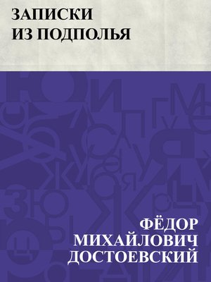 cover image of Zapiski iz podpol'ja